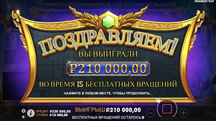 Gates of Olympus выигрыш 210 тысяч рублей